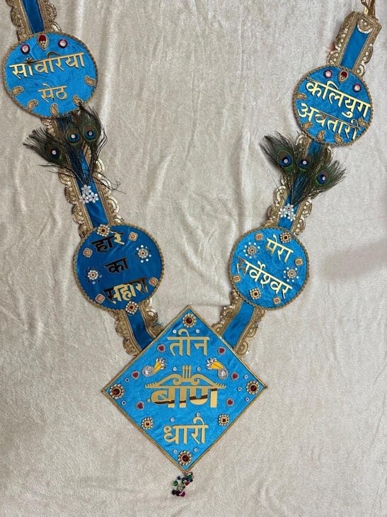 Shyam Baba Haar – Teen Baan Dhaari - Image 1
